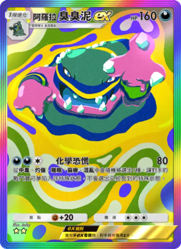 Alolan Muk ex