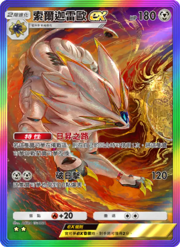 Solgaleo ex
