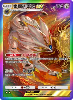 Solgaleo ex