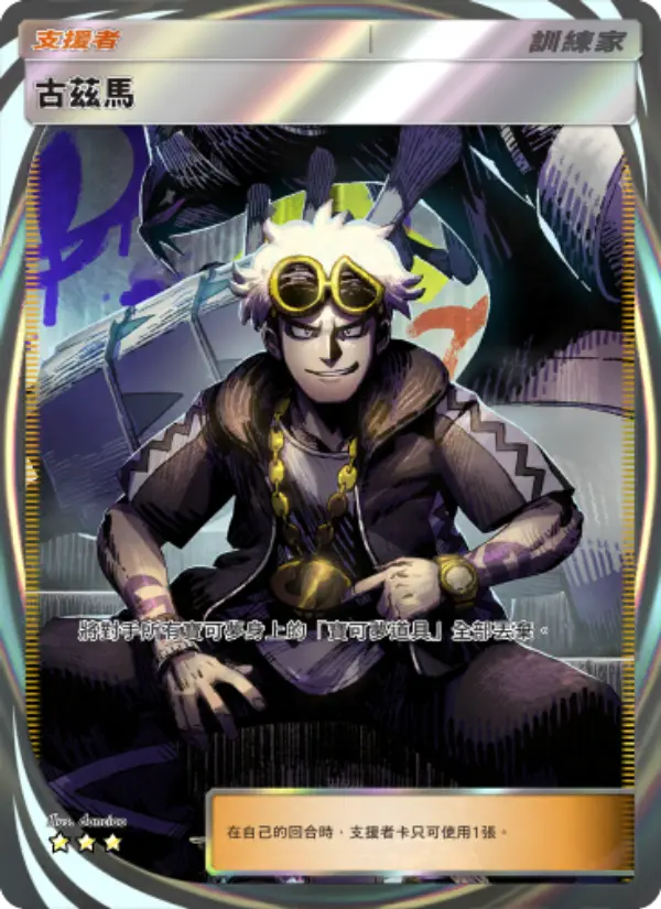 Guzma