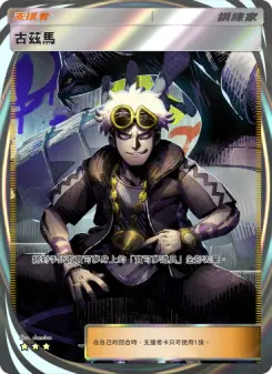 Guzma