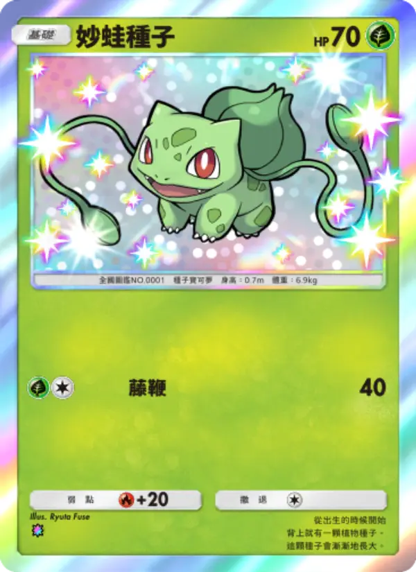 Bulbasaur