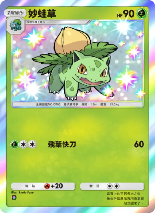 Ivysaur