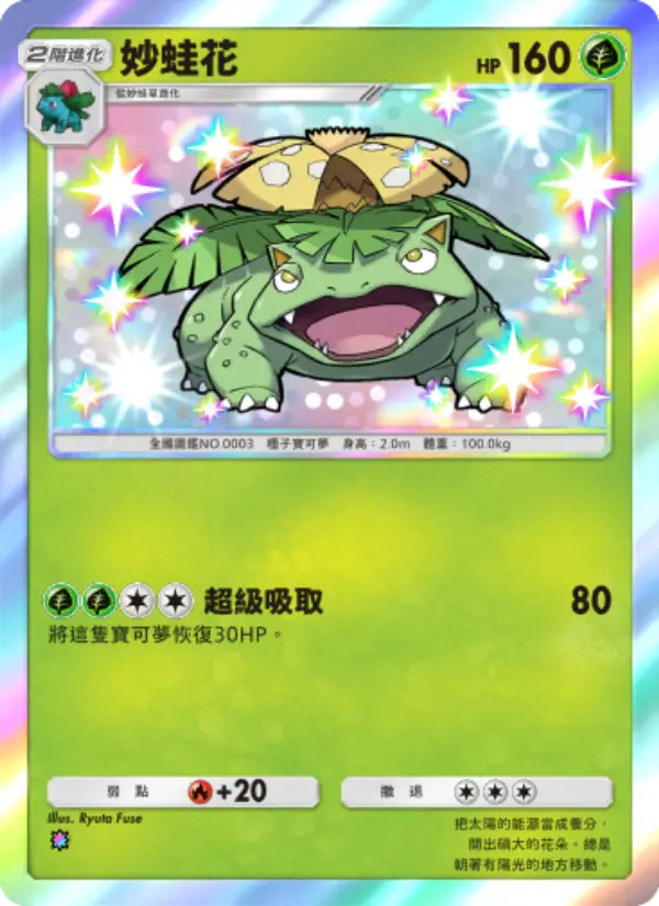 Venusaur