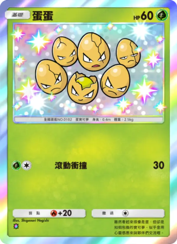 Exeggcute