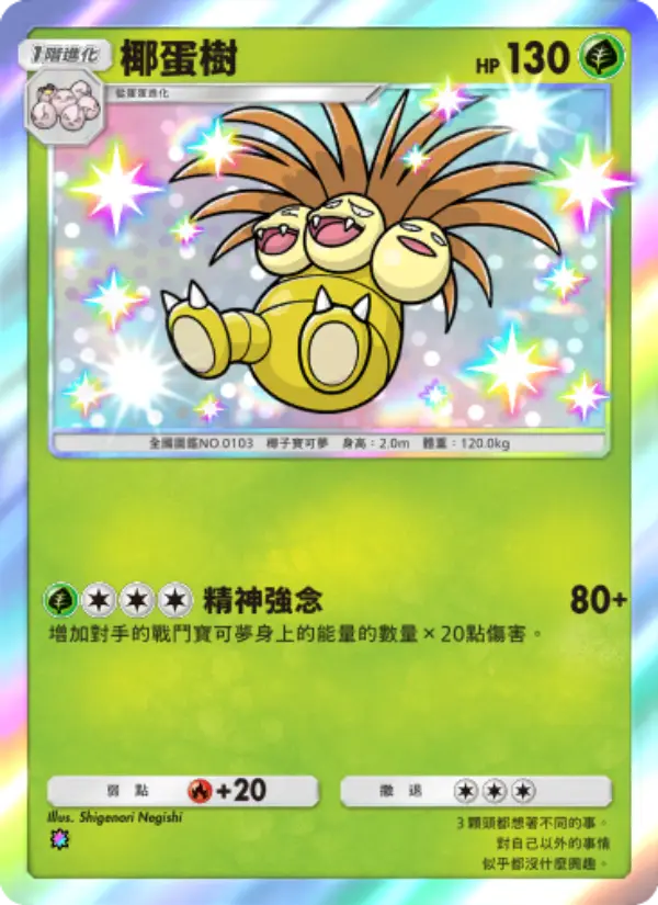 Exeggutor