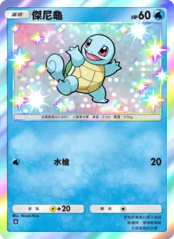 Squirtle
