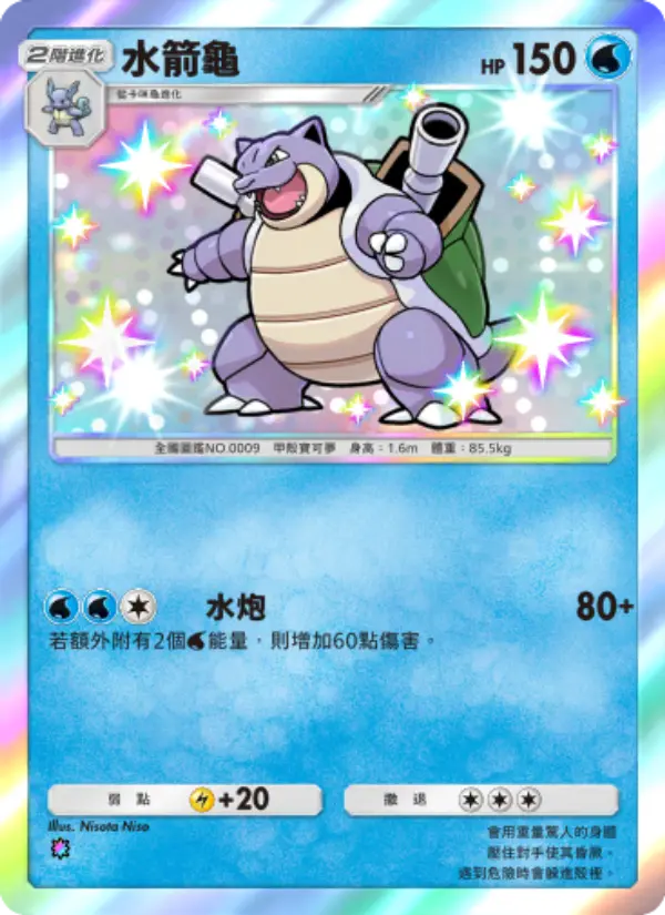 Blastoise