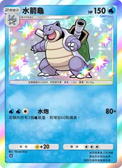 Blastoise