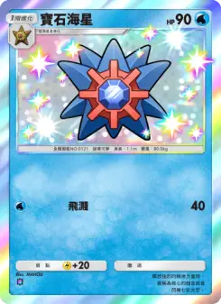 Starmie