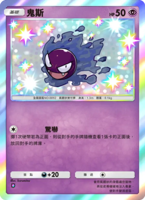 Gastly