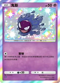 Gastly