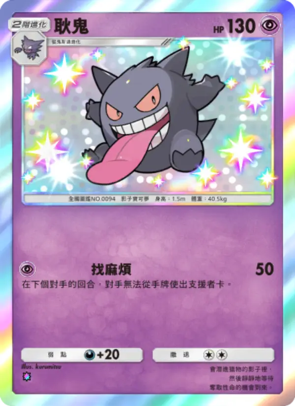 Gengar