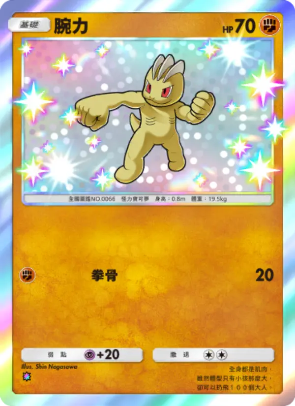 Machop
