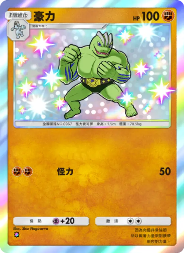 Machoke