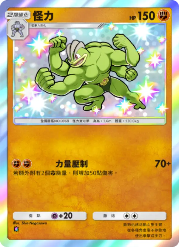 Machamp