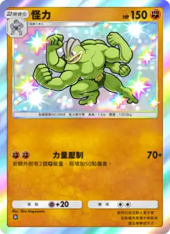 Machamp