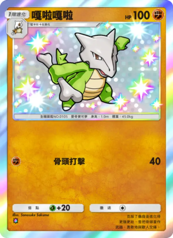 Marowak
