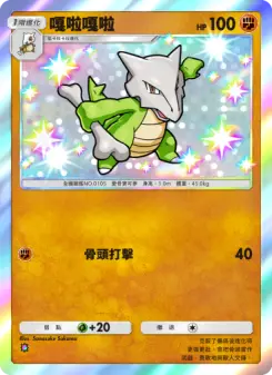 Marowak