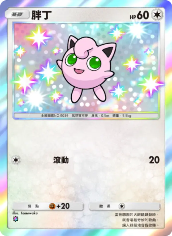 Jigglypuff