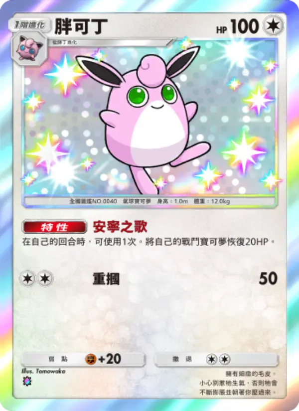 Wigglytuff