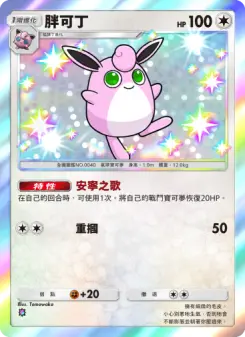 Wigglytuff