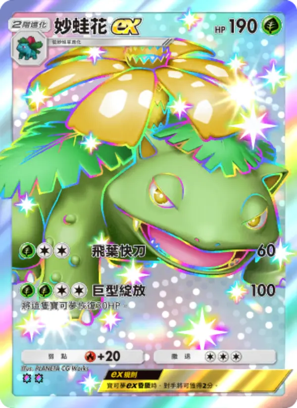 Venusaur ex