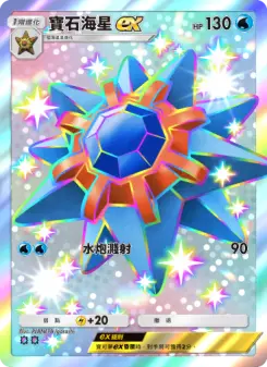 Starmie ex