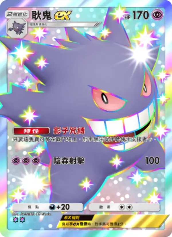 Gengar ex
