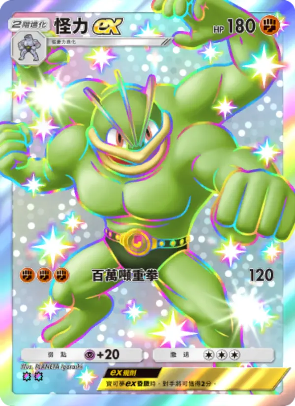 Machamp ex