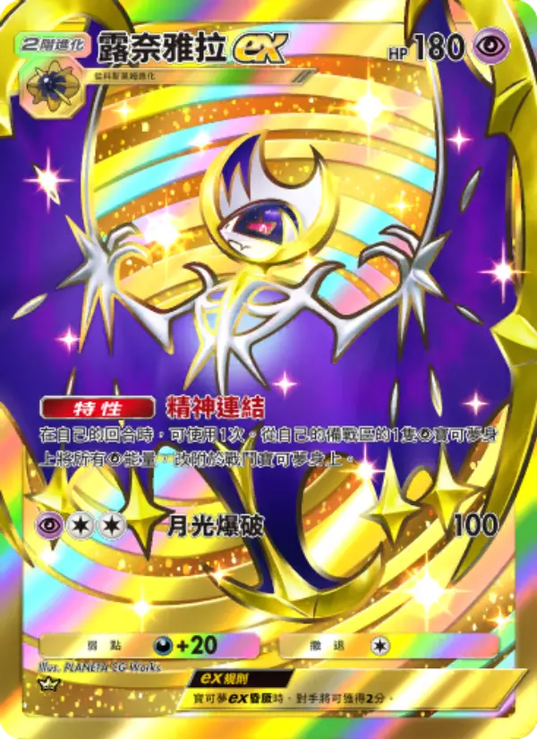 Lunala ex