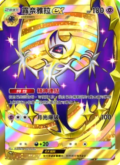 Lunala ex
