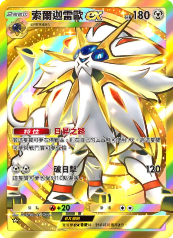 Solgaleo ex