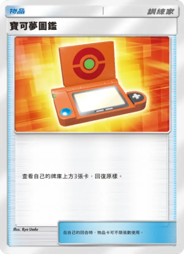 Pokédex