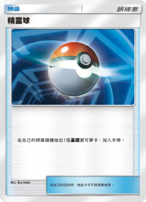 Poké Ball