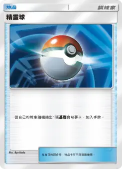 Poké Ball