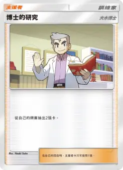 Professor's Research