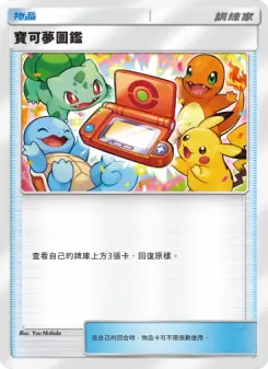 Pokédex