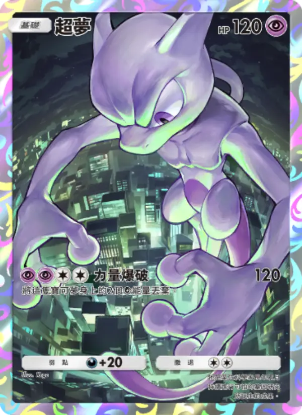 Mewtwo