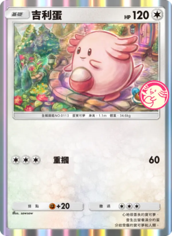 Chansey