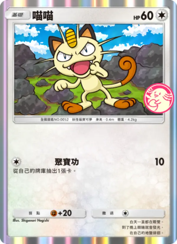 Meowth
