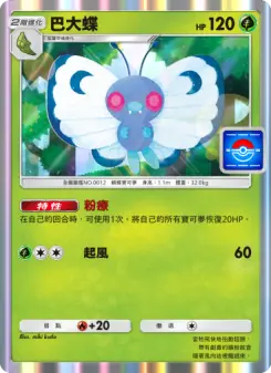 Butterfree
