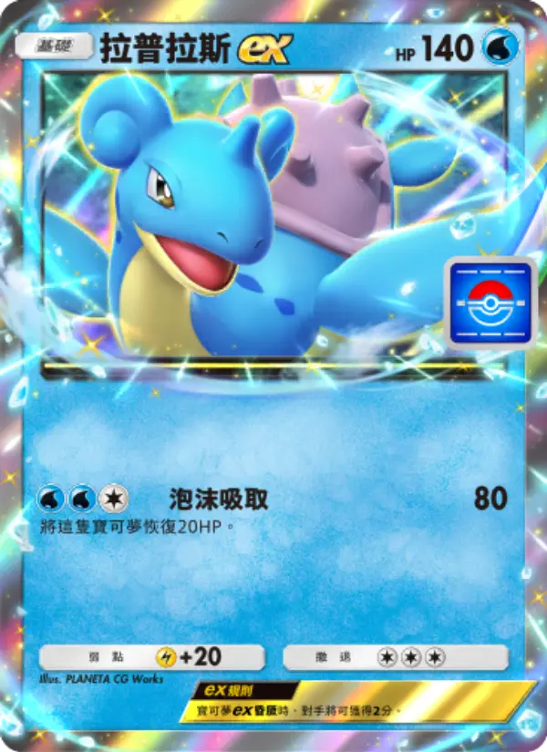 Lapras ex