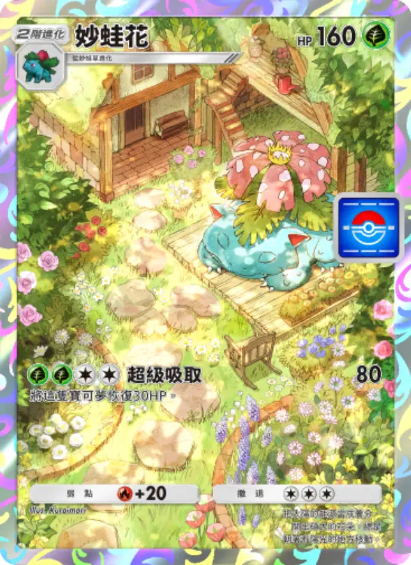 Venusaur