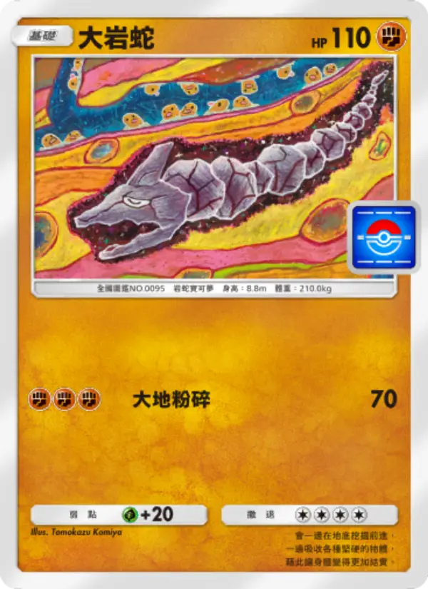 Onix