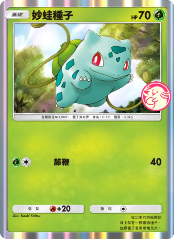Bulbasaur
