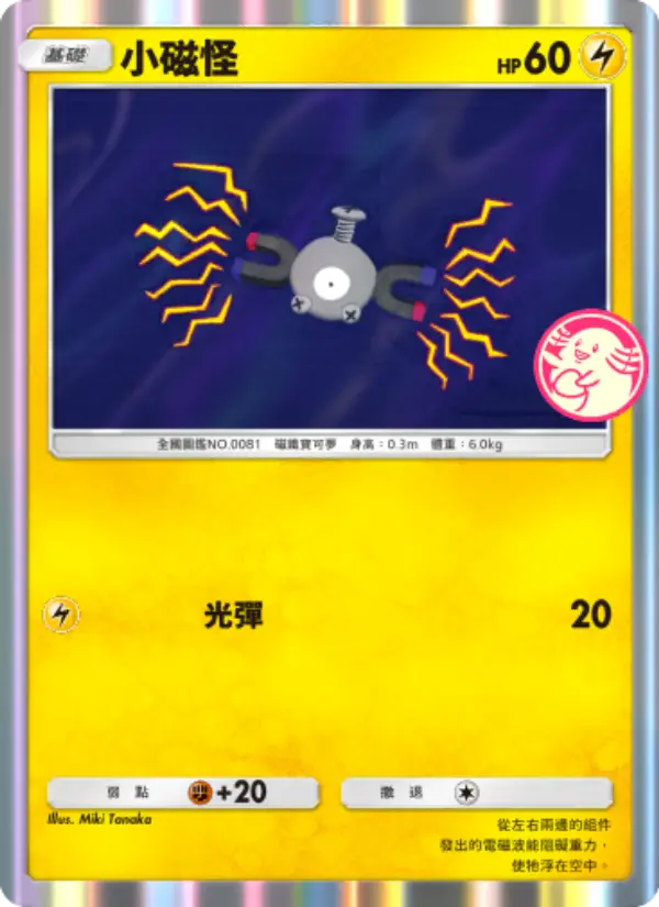 Magnemite