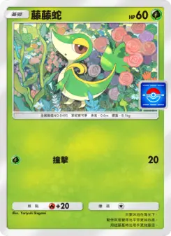 Snivy