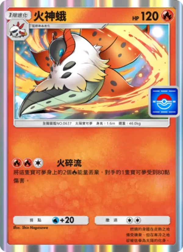 Volcarona