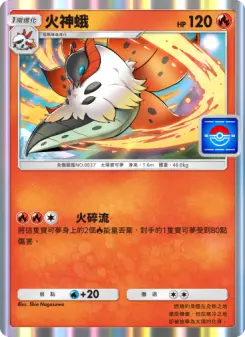 Volcarona